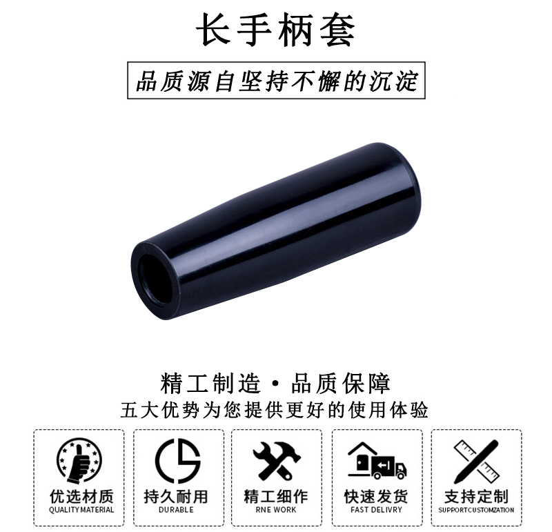 HL.11270 華利膠木長(zhǎng)手柄套