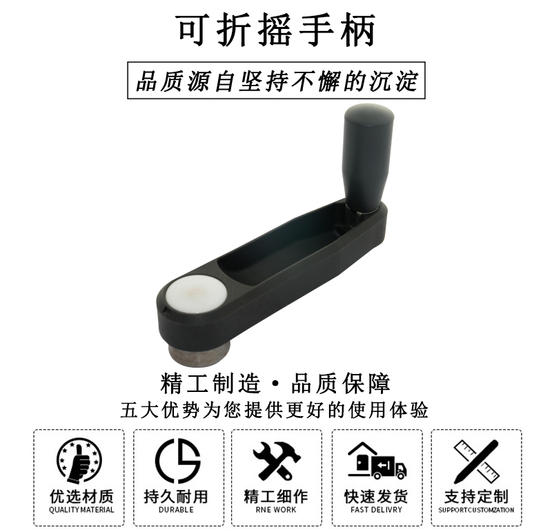 HL.11310 華利可折搖手柄