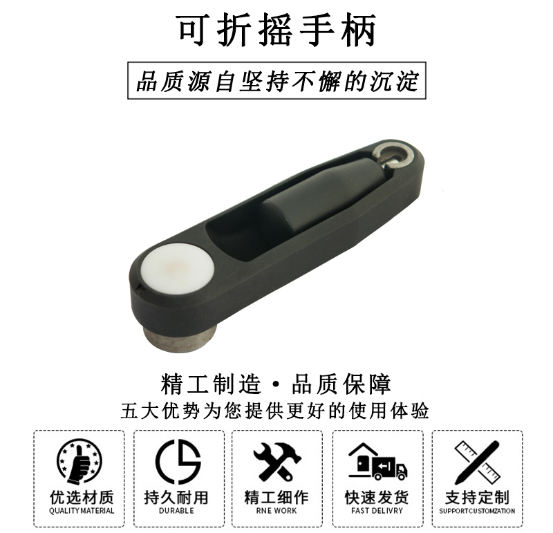 HL.11311 華利可折搖手柄