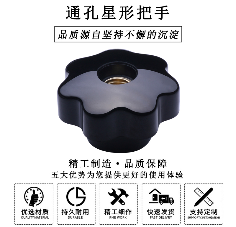 HL.12100 通孔星形把手