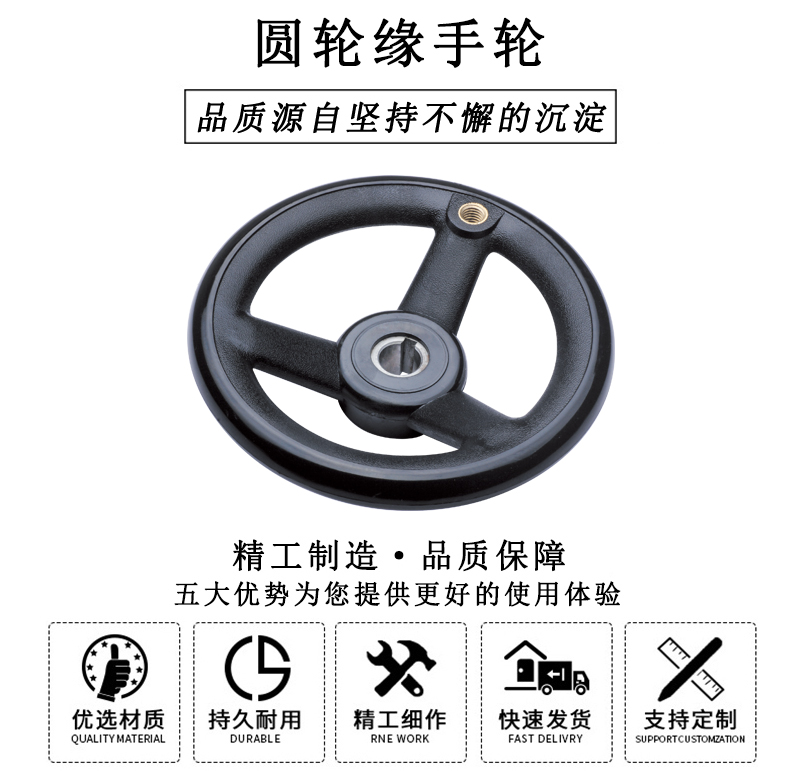 HL.13041 圓輪緣手輪