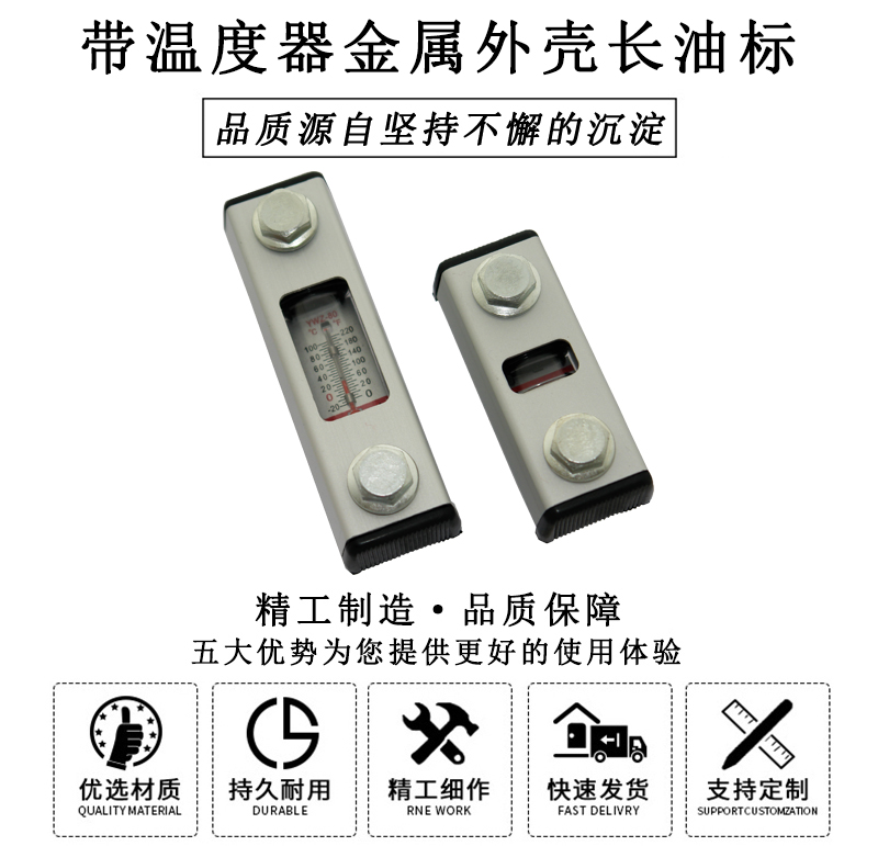 HL.23060 帶溫度器金屬外殼長油標