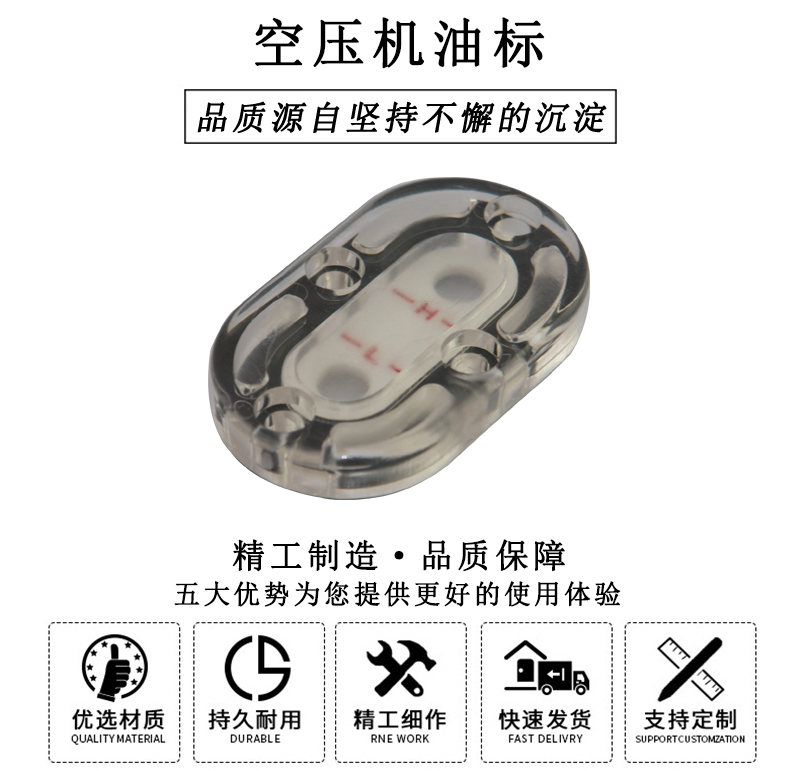 HL.23090 空壓機油標