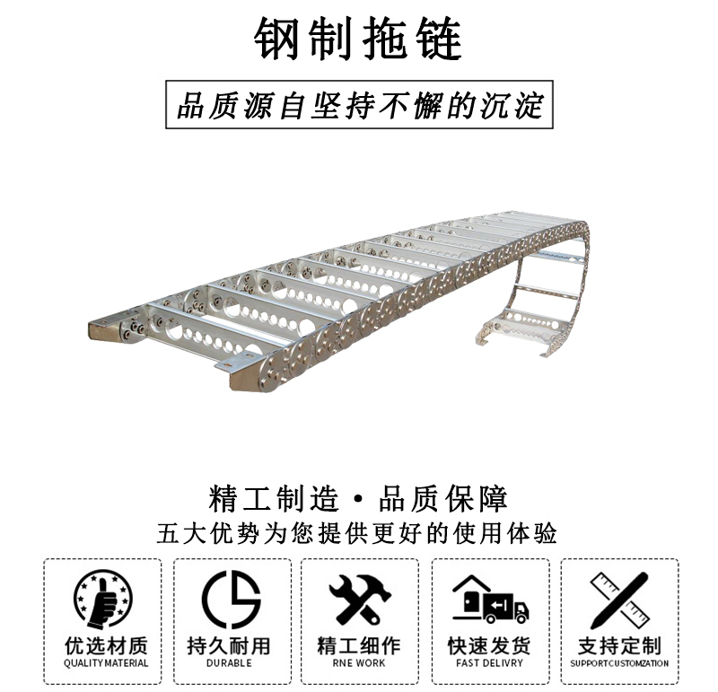 HL.32010 鋼制拖鏈