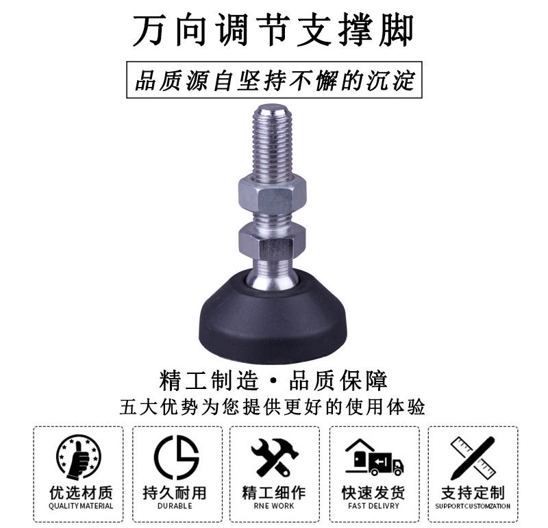 HL.42010 萬(wàn)向調(diào)節(jié)支撐腳