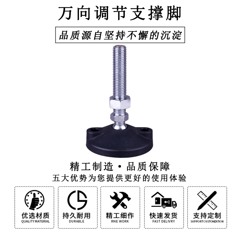 HL.42020 萬向調(diào)節(jié)支撐腳