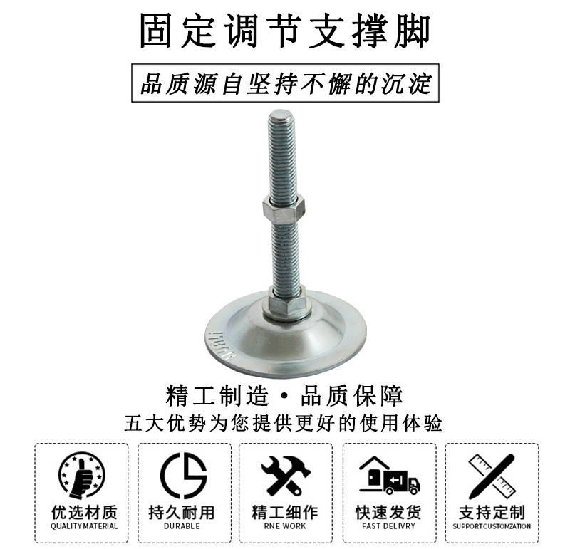 HL.42050 固定調節(jié)支撐腳
