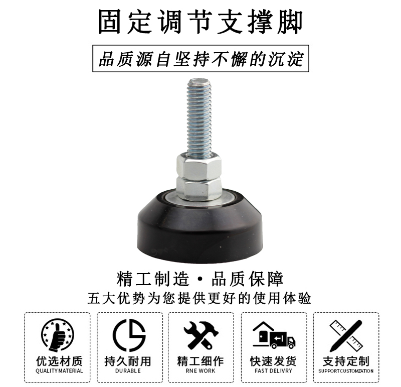 HL.4216 固定調(diào)節(jié)支撐腳