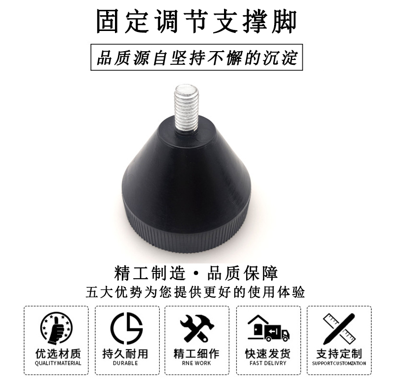 HL.004 固定調(diào)節(jié)支撐腳