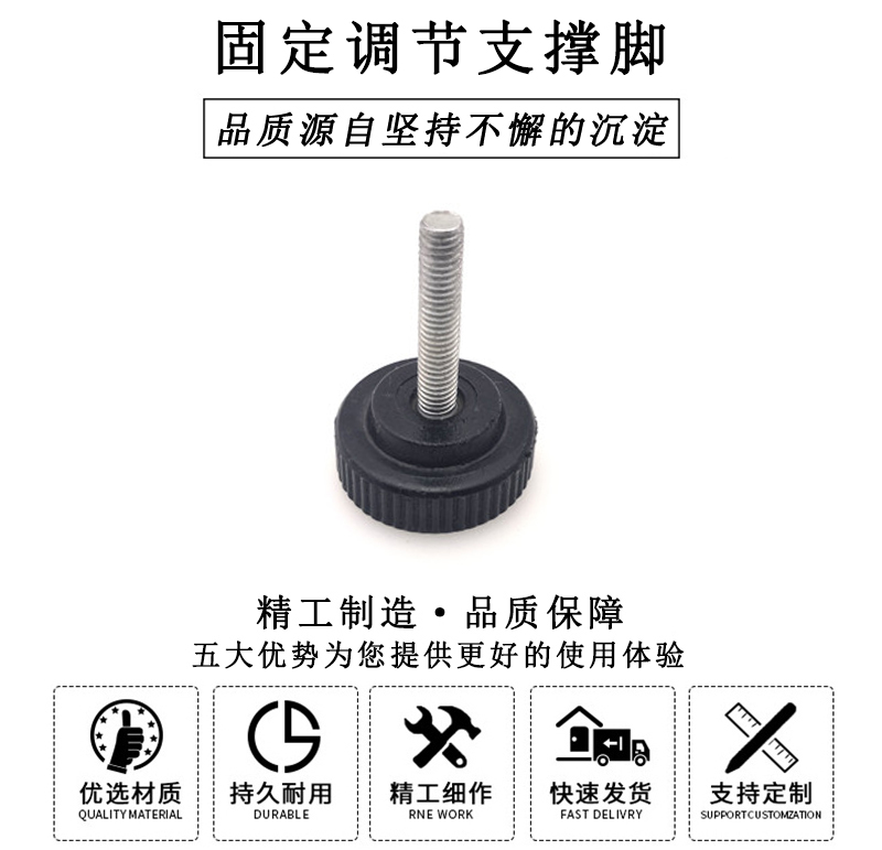 HL.005 固定調(diào)節(jié)支撐腳