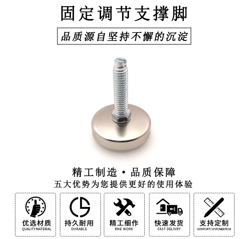 HL.006 固定調節(jié)支撐腳