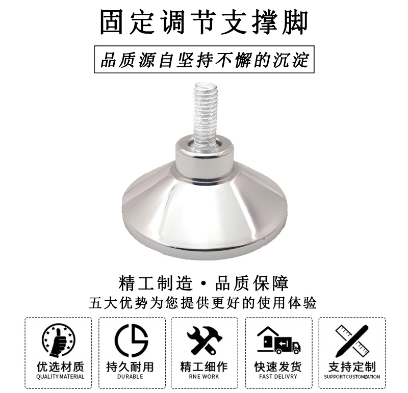 HL.007 固定調節(jié)支撐腳