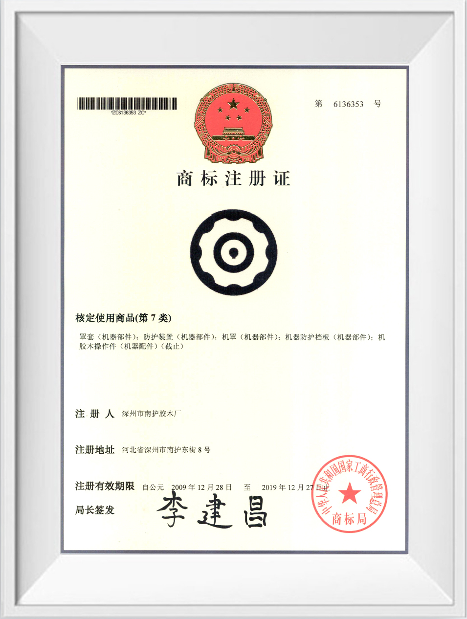 華利商標(biāo)注冊(cè)證