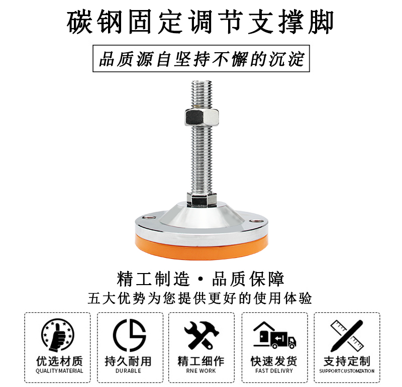 HL.42091 碳鋼固定調節(jié)支撐腳