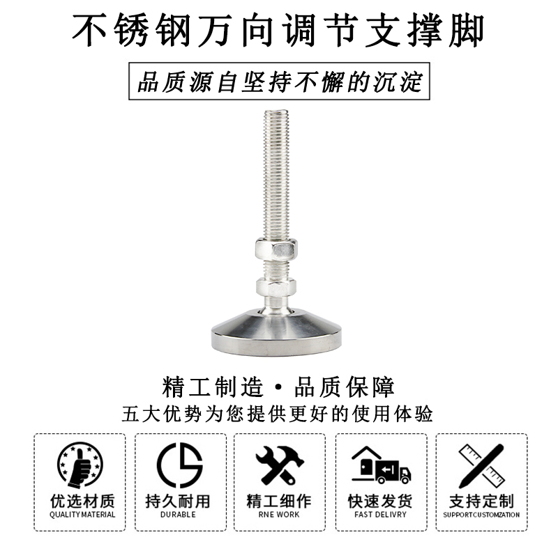 HL.42120 不銹鋼萬(wàn)向調(diào)節(jié)支撐腳