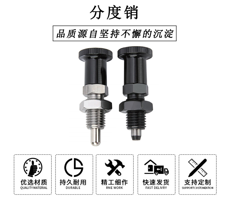 華利分度銷(xiāo)