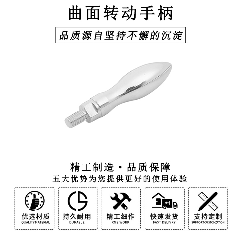 曲面轉(zhuǎn)動手柄